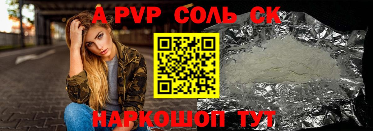 А ПВП мука  Вход с VPN  APVP Crystall  Alfa_PVP крисы CK  Саратов 