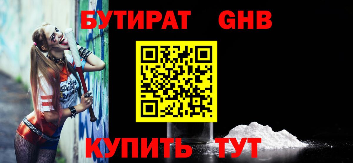 Саратов  Бутират  Вход с VPN  Бутират Butirat 