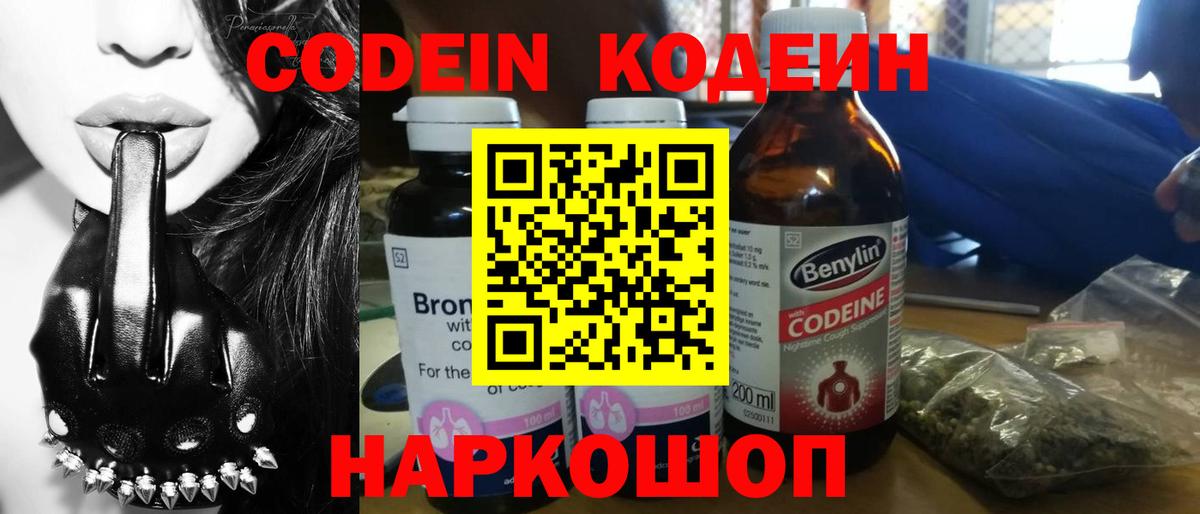 Кодеин напиток Lean (лин)  Вход с VPN  Саратов  Кодеин напиток Lean (лин) 