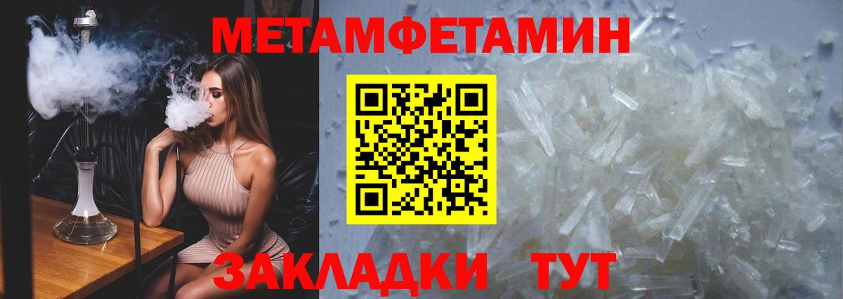 Метамфетамин кристалл  Вход с VPN  Саратов 